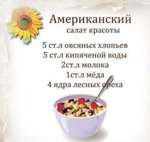 Салат красоты из овсяных хлопьев. 03