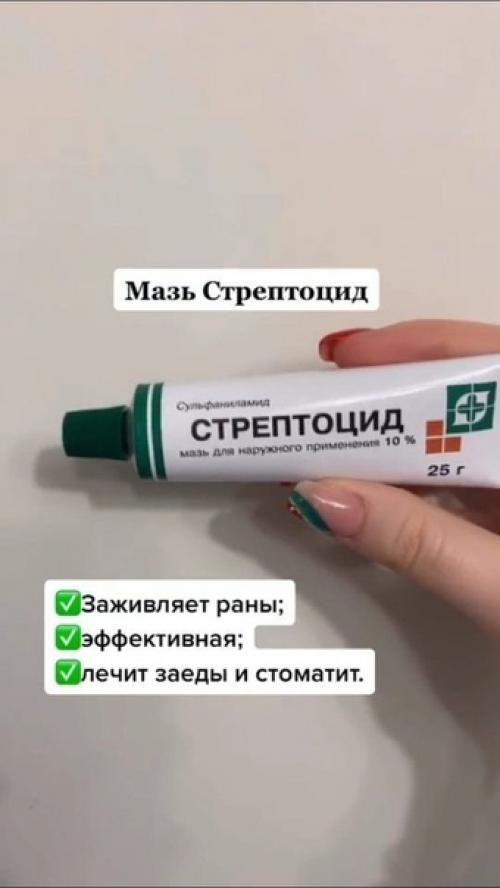 Хорошая подборка. Кремы и мази из аптеки, которые вам пригодятся. 03