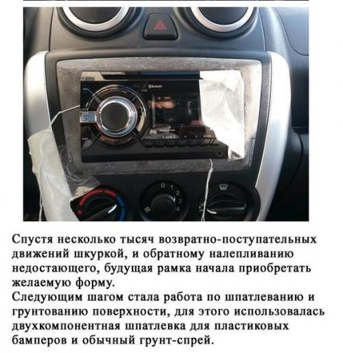 Создание рамки своими руками для автомагнитолы. 06
