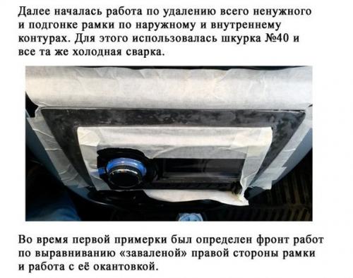 Создание рамки своими руками для автомагнитолы. 05