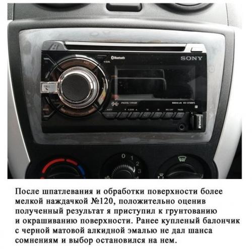 Создание рамки своими руками для автомагнитолы. 07