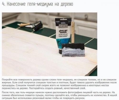 Как перенести фотографию на дерево? 05