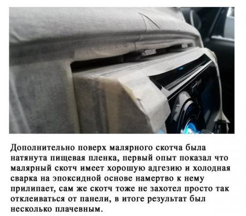 Создание рамки своими руками для автомагнитолы. 02