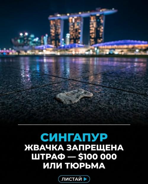 За обычные привычки в некоторых странах можно свободой поплатиться. 01