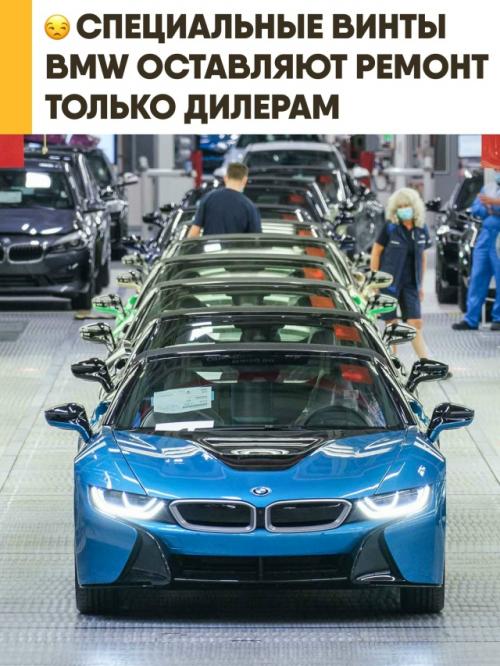 BMW предпринимает шаги, чтобы владельцы не могли самостоятельно ремонтировать свои автомобили. 
