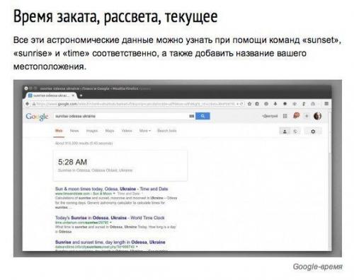 10 полезных утилит, которые скрываются в поиске Google. 06