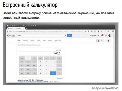 10 полезных утилит, которые скрываются в поиске Google. 07