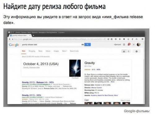 10 полезных утилит, которые скрываются в поиске Google. 02