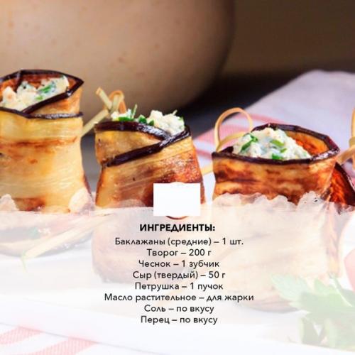 Рулетики из баклажанов. 01