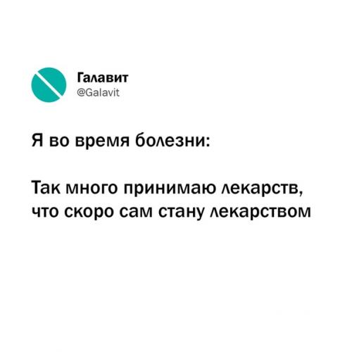 Две важные вещи в жизни - здоровье и юмор, поэтому мы решили собрать в одном месте забавно жизненные твиты о здоровье! 01