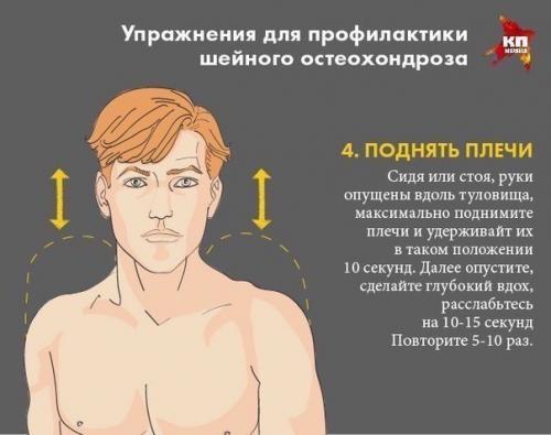 Упражнения для профилактики шейного остеохондроза. 03