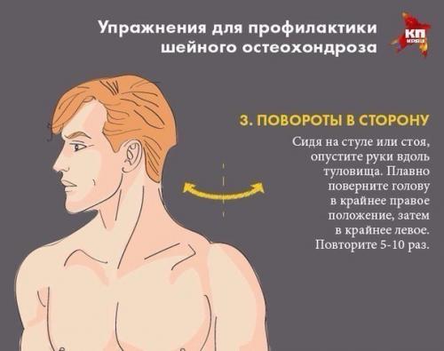 Упражнения для профилактики шейного остеохондроза. 02