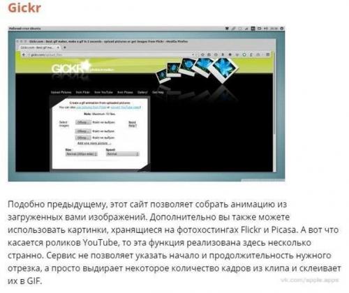 5 веб - сервисов, которые помогут вам самому создать GIF - анимацию из видео. 02