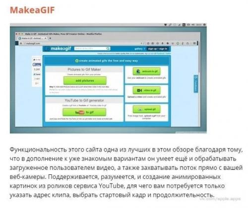 5 веб - сервисов, которые помогут вам самому создать GIF - анимацию из видео. 01