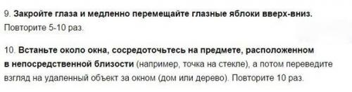 10 упражнений для хорошего зрения. 04