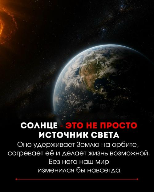 Что будет с землёй, если солнце внезапно исчезнет. 06