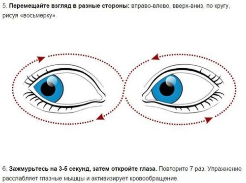 10 упражнений для хорошего зрения. 02