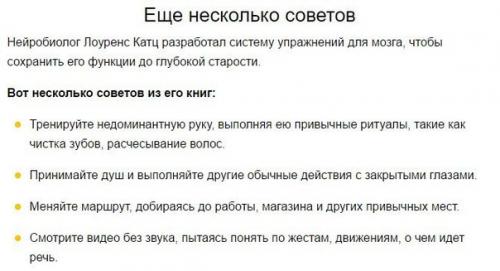 4 упражнения для трезвого ума и ясной памяти. 04