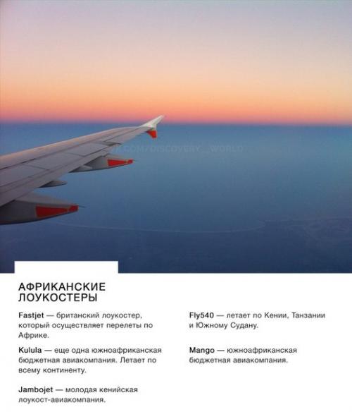 Перед вами драгоценнейший список лоукостеров мира. 04