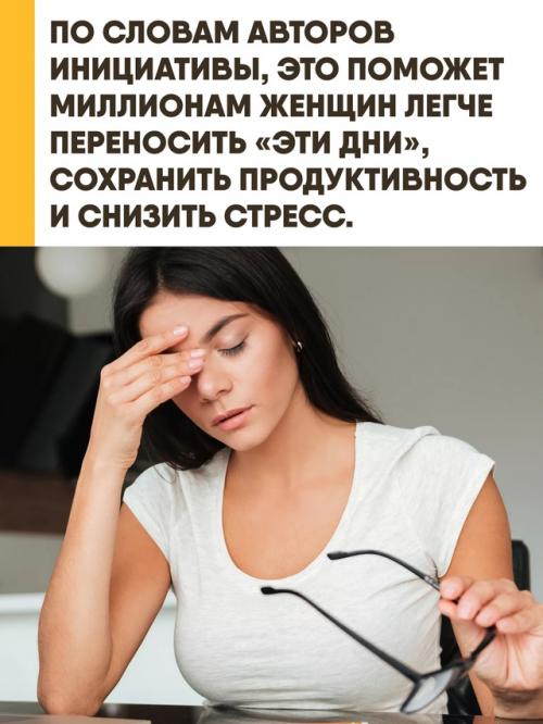 Предлагается разрешить женщинам временно переходить на удалёнку во время менструации. 01