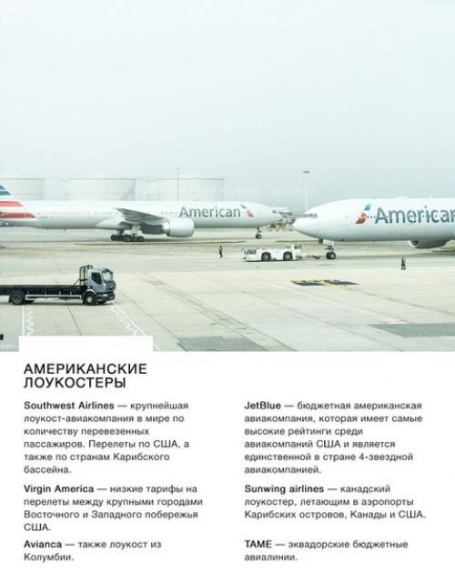 Перед вами драгоценнейший список лоукостеров мира. 03
