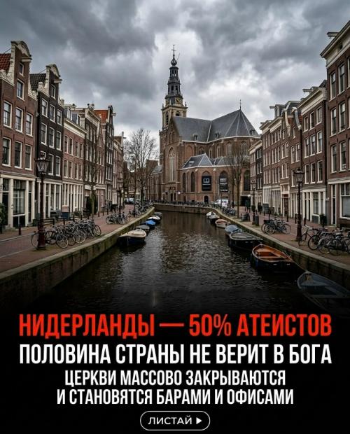 Тотальная дехристианизация европы уничтожает религиозные институты с бешеной скоростью. 04