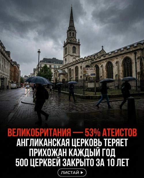 Тотальная дехристианизация европы уничтожает религиозные институты с бешеной скоростью. 02