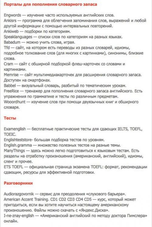 150 сайтов для эффективного изучения английского! 02