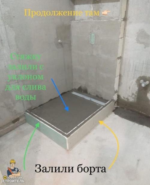 Сделал сам душевой поддон - пошагово. 01