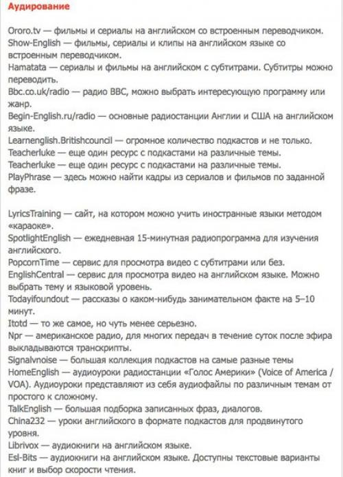 150 сайтов для эффективного изучения английского! 07