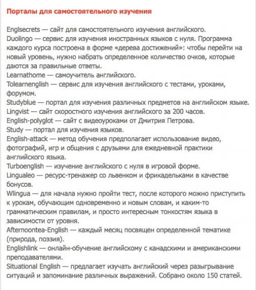 150 сайтов для эффективного изучения английского! 06