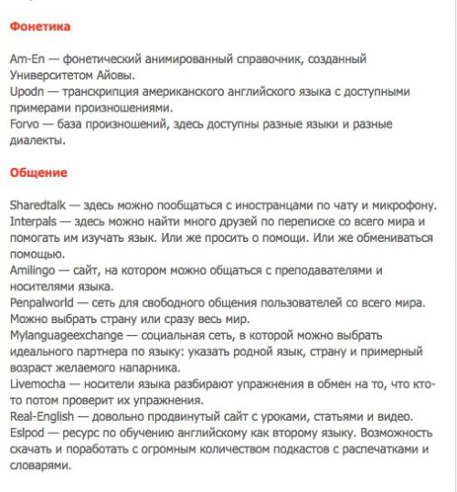 150 сайтов для эффективного изучения английского! 04