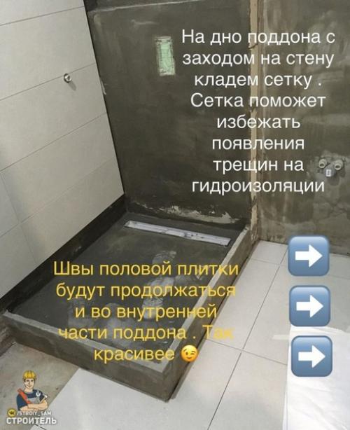 Сделал сам душевой поддон - пошагово. 03