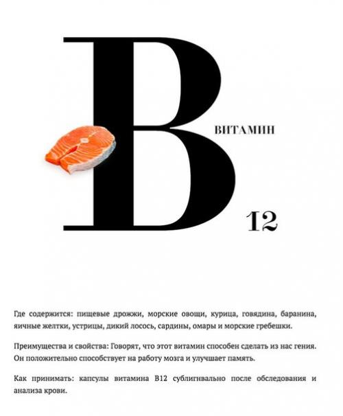 Полезная информация: как правильно принимать основные витамины. 02