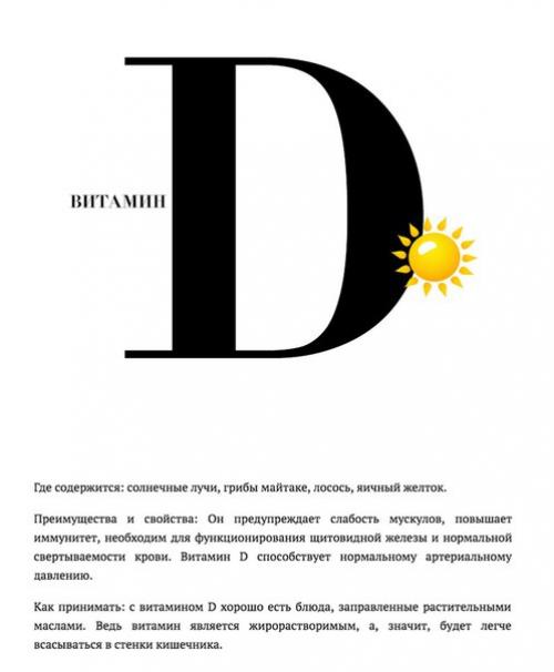 Полезная информация: как правильно принимать основные витамины. 04