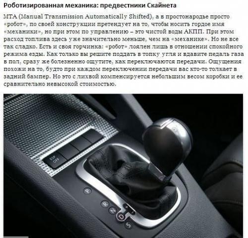 Типы автоматических коробок передач: 03