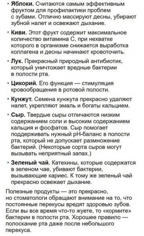 Полезные рекомендации для здоровья зубов. 04