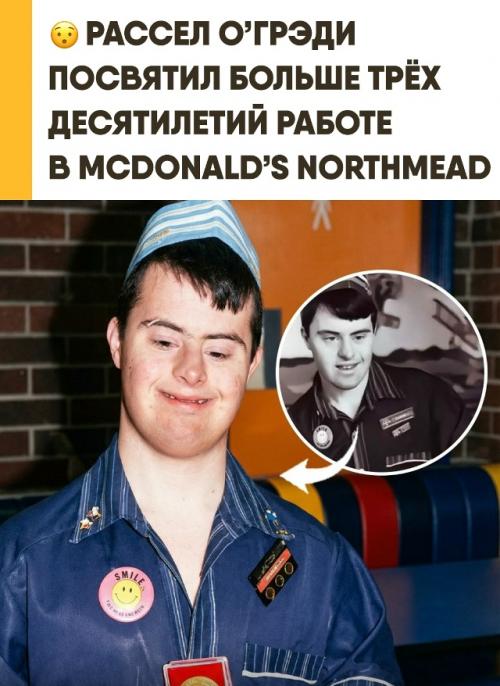 Тридцать два года работы сделали Рассела о'грэди легендой Northmead. 

