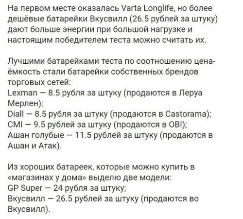 О разнице между дешёвыми и дорогими батарейками. 04