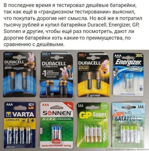 О разнице между дешёвыми и дорогими батарейками. 01