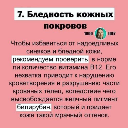 Большой процент представительниц прекрасного пола игнорирует тревожные симптомы нехватки витамина B12. 07 Большой процент представительниц прекрасного пола игнорирует тревожные симптомы нехватки витамина B12. 07