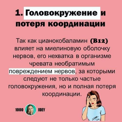 Большой процент представительниц прекрасного пола игнорирует тревожные симптомы нехватки витамина B12. 01 Большой процент представительниц прекрасного пола игнорирует тревожные симптомы нехватки витамина B12. 01