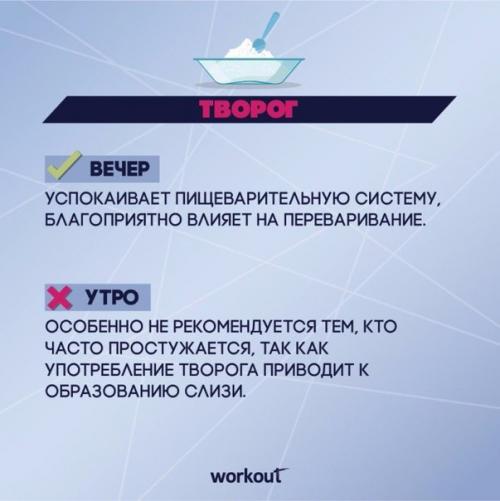 Когда лучше есть определённые продукты! 03