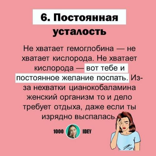 Большой процент представительниц прекрасного пола игнорирует тревожные симптомы нехватки витамина B12. 06 Большой процент представительниц прекрасного пола игнорирует тревожные симптомы нехватки витамина B12. 06