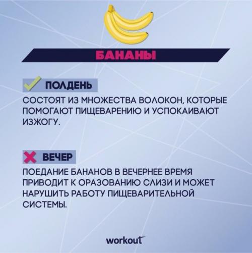 Когда лучше есть определённые продукты! 01