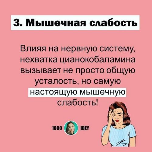 Большой процент представительниц прекрасного пола игнорирует тревожные симптомы нехватки витамина B12. 03 Большой процент представительниц прекрасного пола игнорирует тревожные симптомы нехватки витамина B12. 03