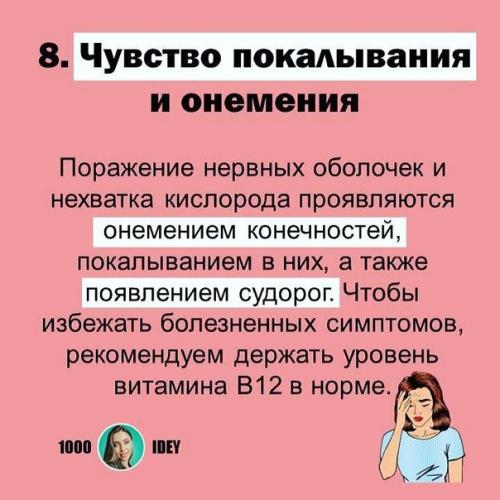 Большой процент представительниц прекрасного пола игнорирует тревожные симптомы нехватки витамина B12. 08 Большой процент представительниц прекрасного пола игнорирует тревожные симптомы нехватки витамина B12. 08