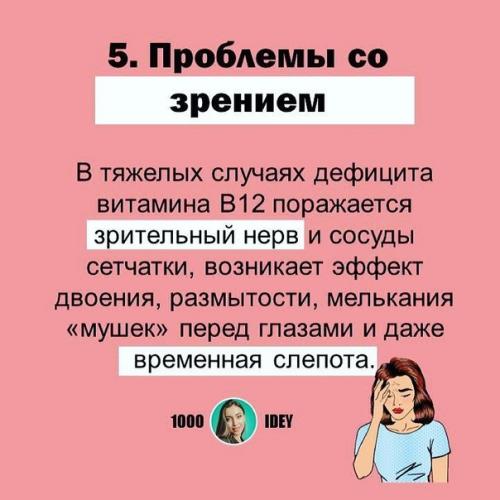 Большой процент представительниц прекрасного пола игнорирует тревожные симптомы нехватки витамина B12. 05 Большой процент представительниц прекрасного пола игнорирует тревожные симптомы нехватки витамина B12. 05