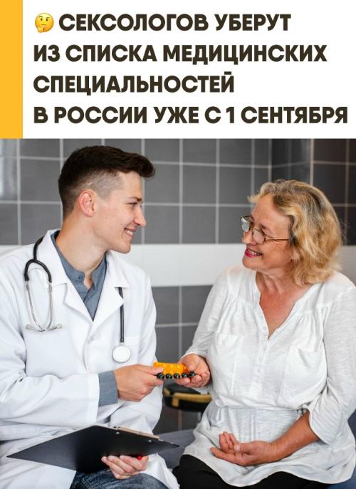С 1 сентября в России планируют обновить перечень медицинских специальностей. 

