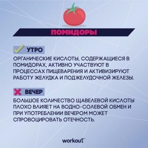 Когда лучше есть определённые продукты! 04